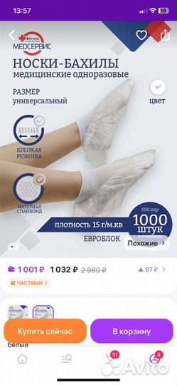 Одноразовые носочки