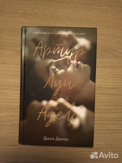 Книга «Артур луи адель»
