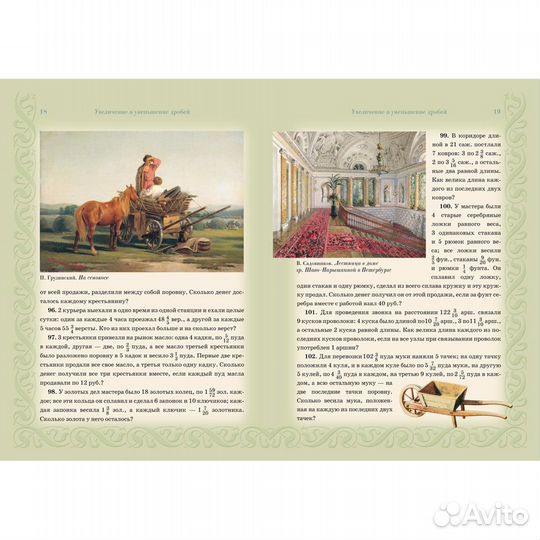 Книга Сборник арифметических задач. Дроби