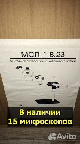 Микроскоп мсп-1