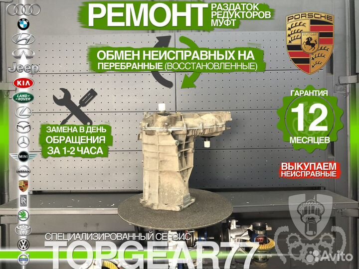 Раздаточная коробка Порше Кайен 958 V8 4.2 Гарант