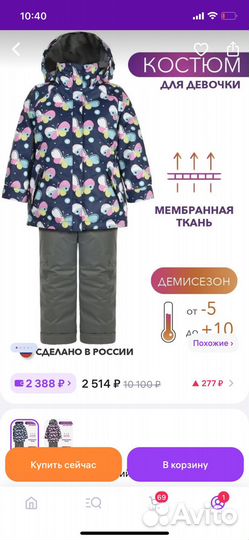 Костюм для девочки демисезонный