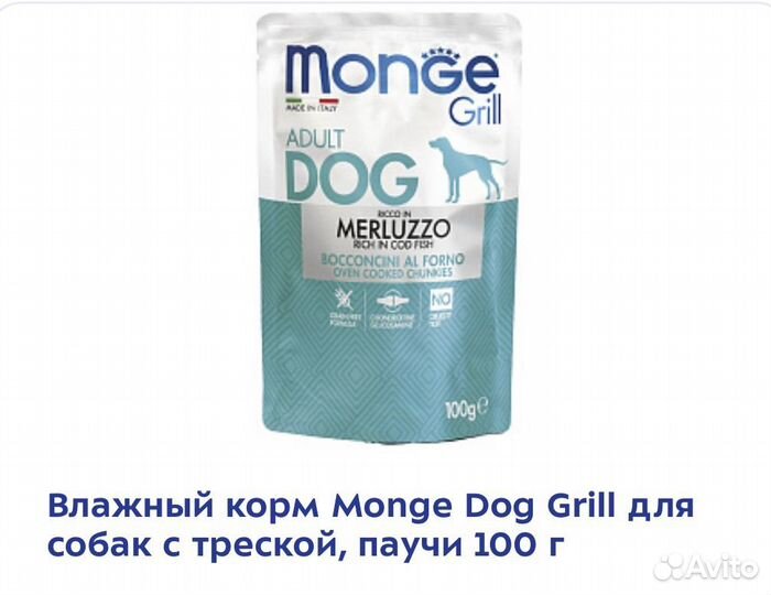 Влажный корм Monge для собак