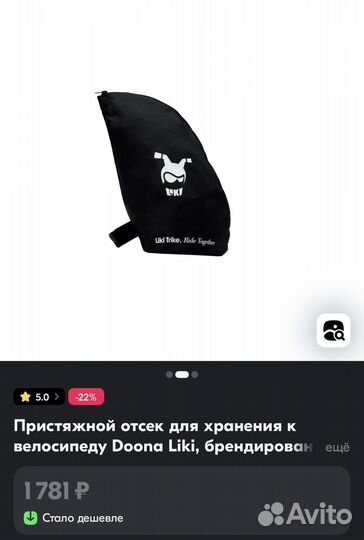 Пристяжной отсек doona liki, оригинал, как новый