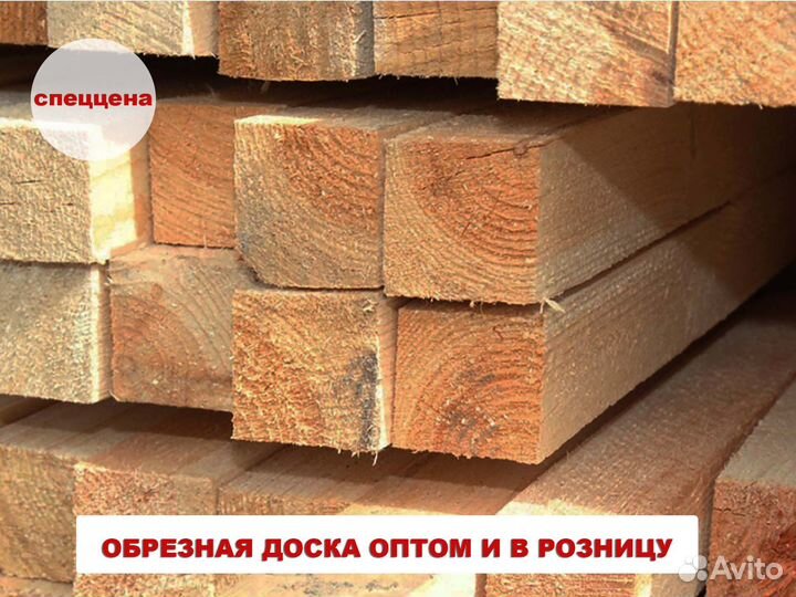 Доска от производителя Гост 80мм