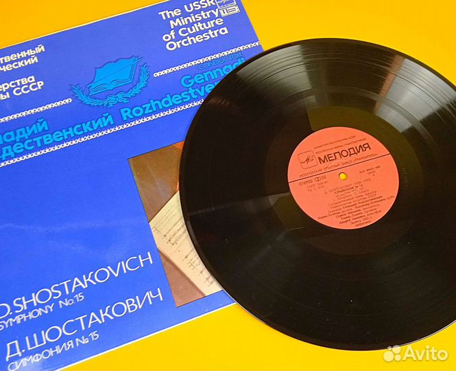 Д. Шостакович/Г. Рождественский 