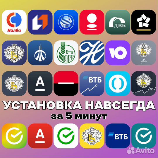Установка Сбербанк, Тинькофф, Альфабанк, втб