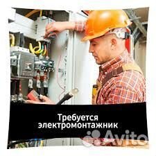 Электромонтажник вахта г. Новосибирск