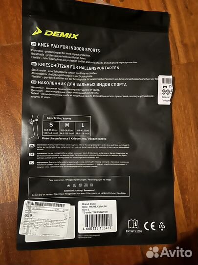 Волейбольные наколенники Demix (белые)