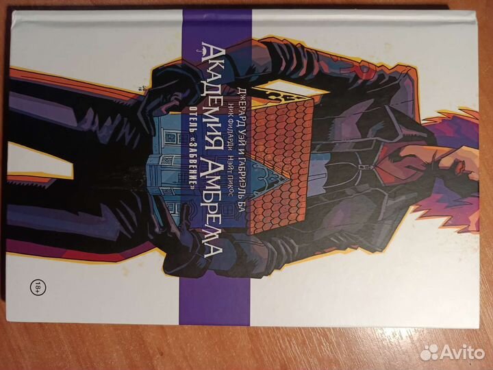 Комикс академия амбрелла