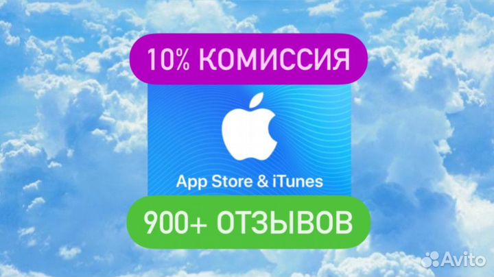 Подарочная карта App Store/iCloud/iTunes/2300р