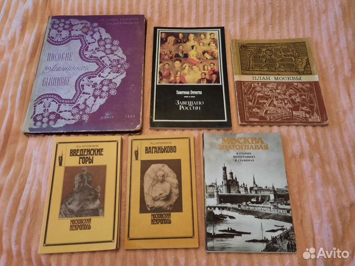 Книги о Москве и истории