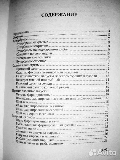 Книга рецептов