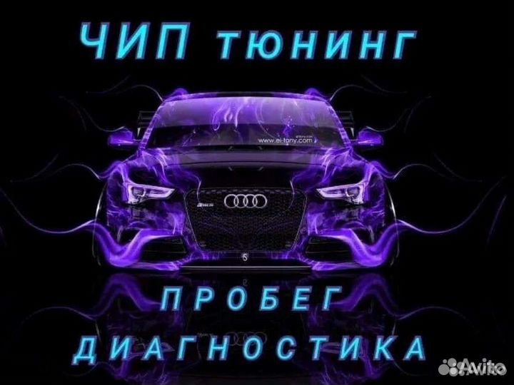 Прошивка, чип тюнинг, евро 2, евро 0