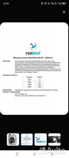 Масло моторное 0w30