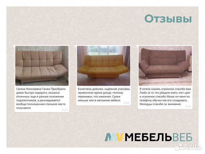 Диван клик-кляк Каменномостский