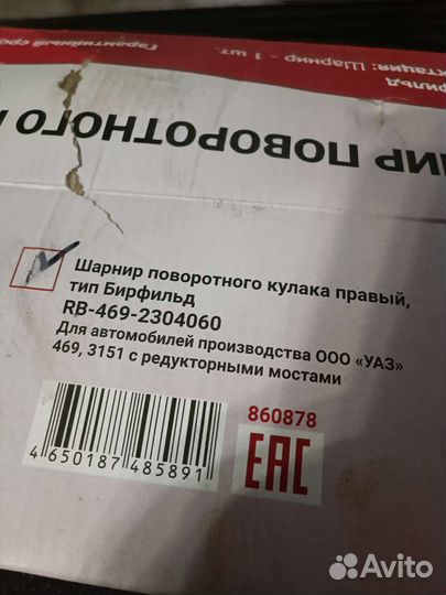 Шрус УАЗ военный мост