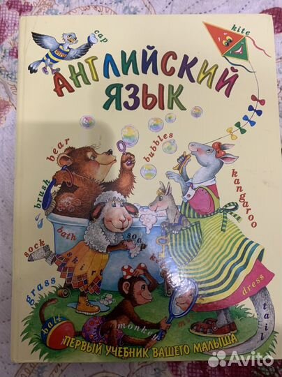 Учебник англ. яз. для малышей