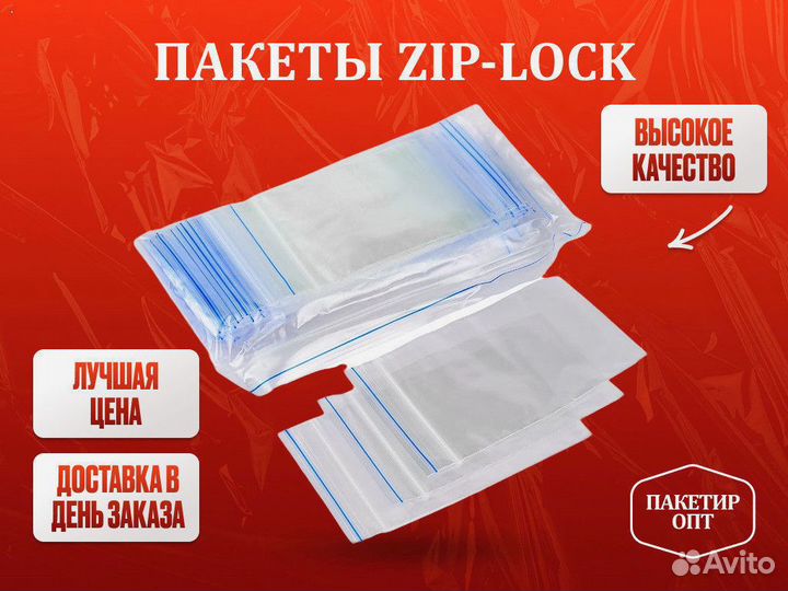 Пакеты Зип лок