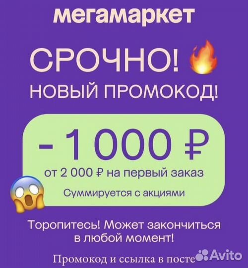 Промо код сбермегамаркет бесплатно