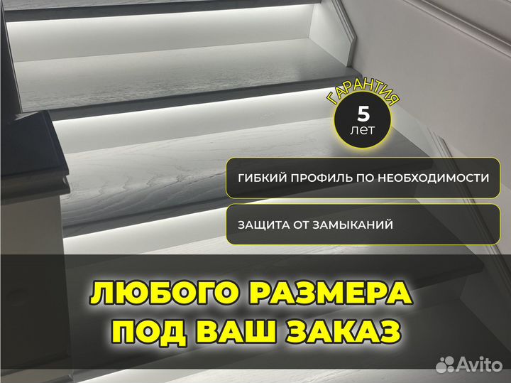 Подсветка лестницы с датчиками движения