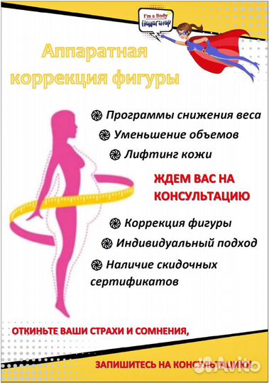 Массаж коррекция фигуры