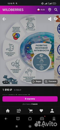 Акваковрик