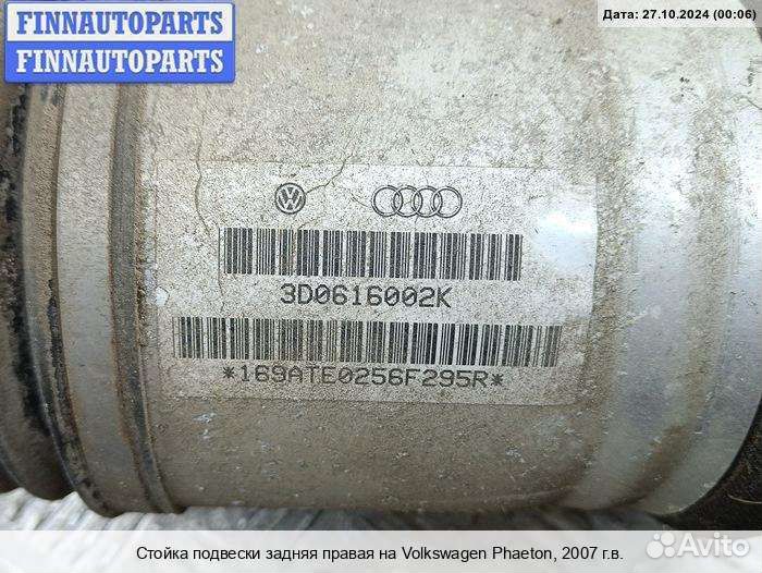 Амортизатор зад/право Volkswagen Phaeton (3D), 2007 3.0 Дизель