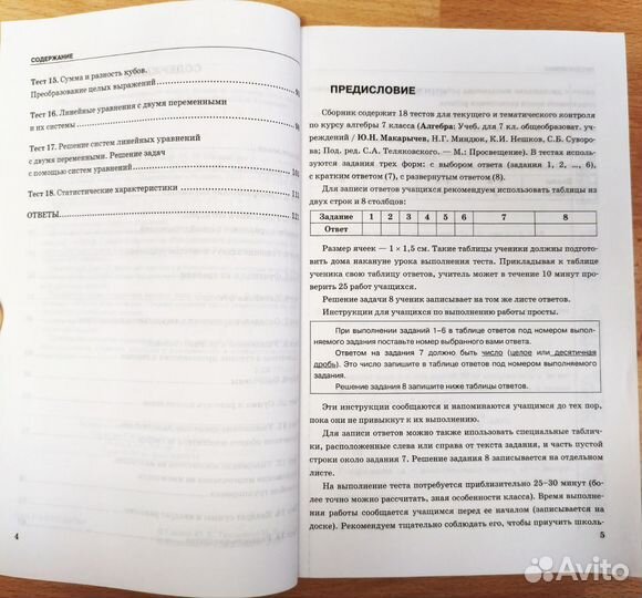 Тесты по алгебре 7 класс Ю.Н. Макарычева, Ю.А. Гла