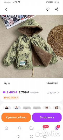 Куртка демисезонная