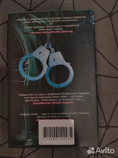 Метка смерти Андреас Грубер триллер детектив