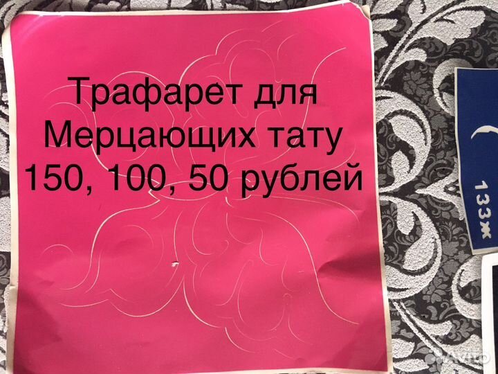 Трафарет для тела