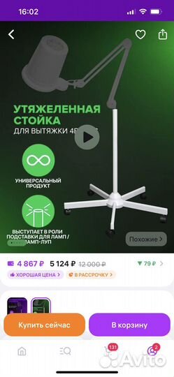 Стойка утяжеленная для вытяжки 4blanc