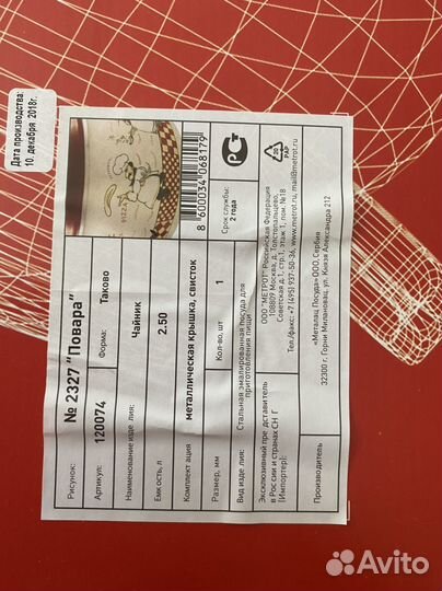 Metrot Повара Чайник 2,5л Таково со свистком