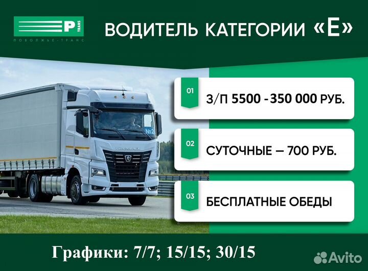 Водитель категории Е стройматериалы