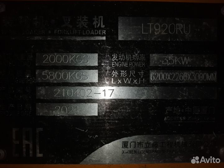 Фронтальный погрузчик Liteng LT 920, 2021