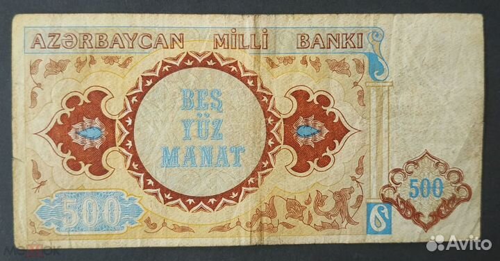 500 манат 1993 года