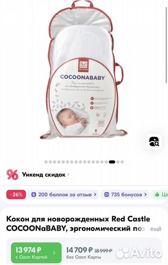 Кокон red castle cocoonababy