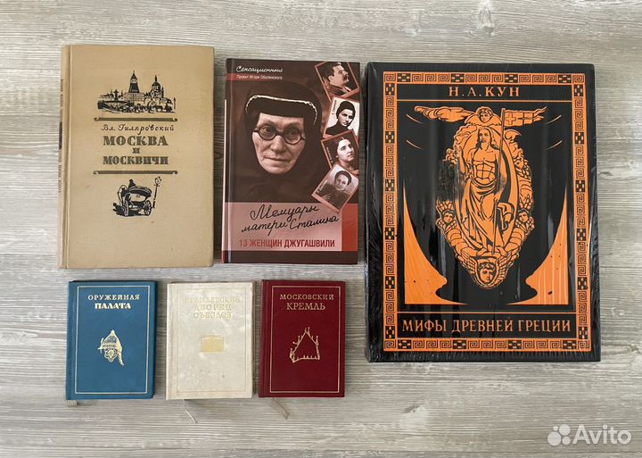 Книги Мемуары, Гиляровский, Кун