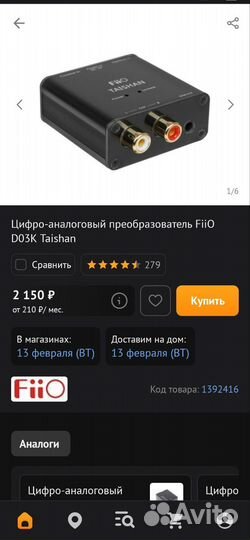 Цифро-аналоговый преобразователь FiiO