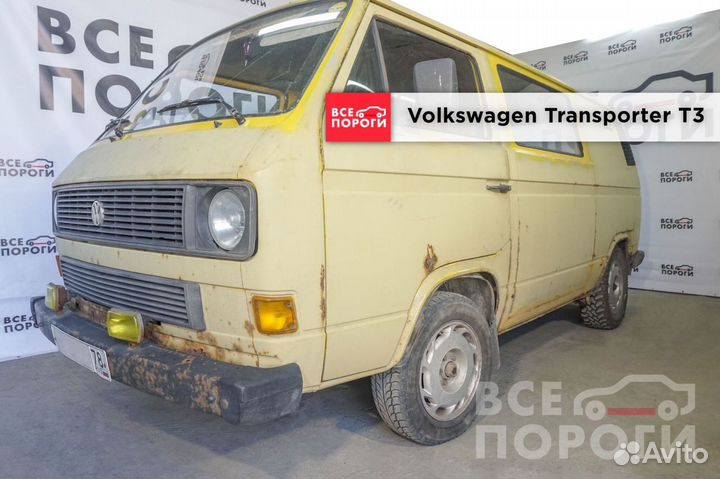 Арки Volkswagen Transporter T3 в наличии