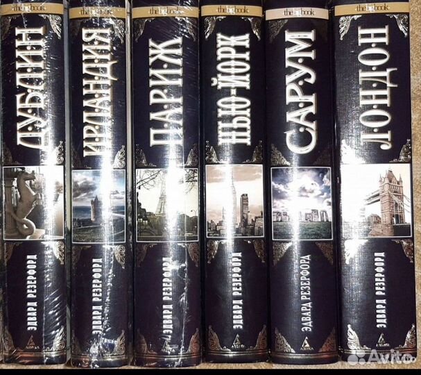 Книги Эдварда Резерфорда