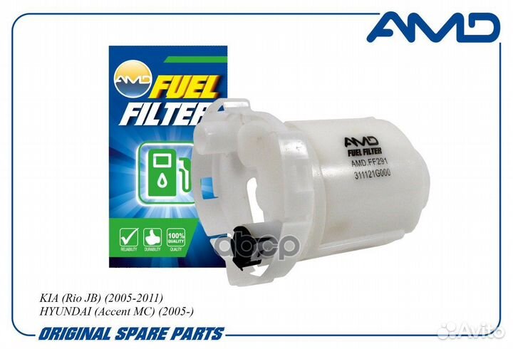 Фильтр топливный amdff291 AMD