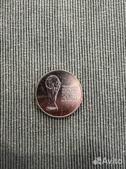 Монета 25р чемпионат мира по футболу 2018г