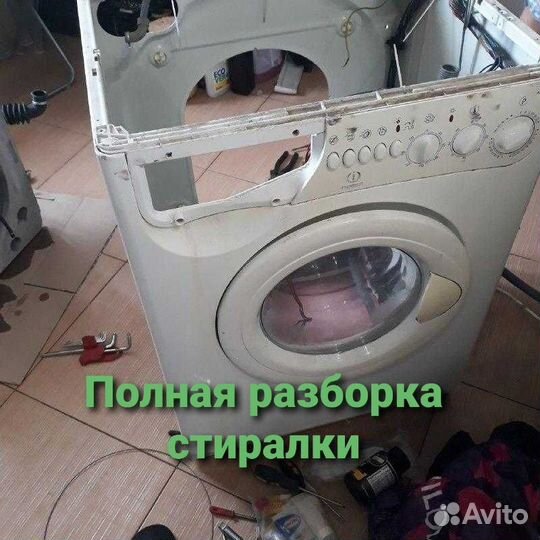 Ремонт стиральных машин