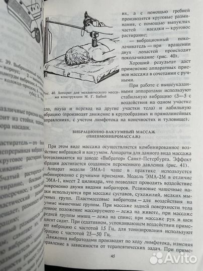 Васичкин В.И. Методика лечебного массажа