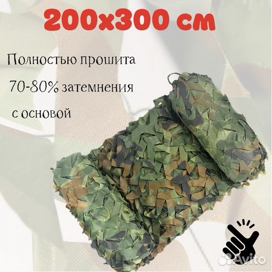 Маскировочная сеть 2х3