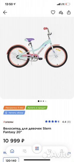Велосипед для девочки Stern