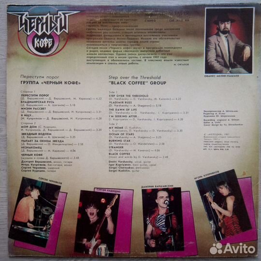 Черный Кофе Грампластинка