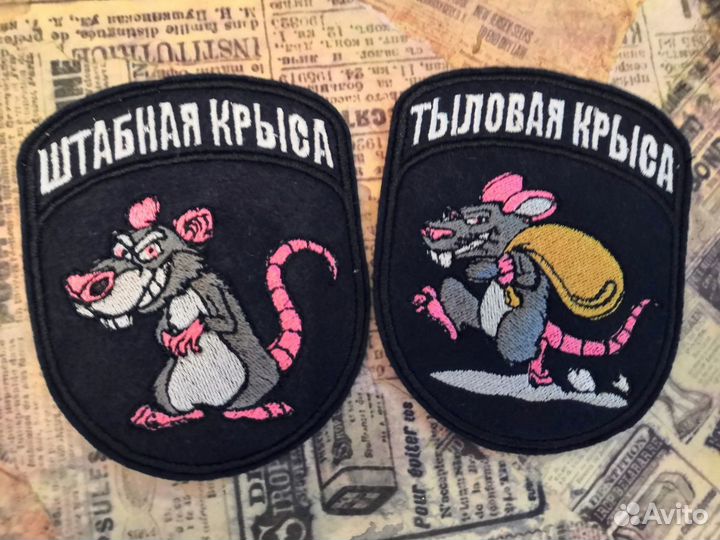 Шевроны, нашивки